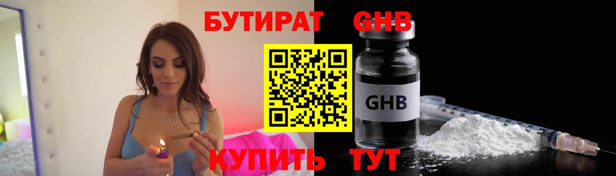 БУТИРАТ жидкий экстази  Вход с VPN  Лянтор 