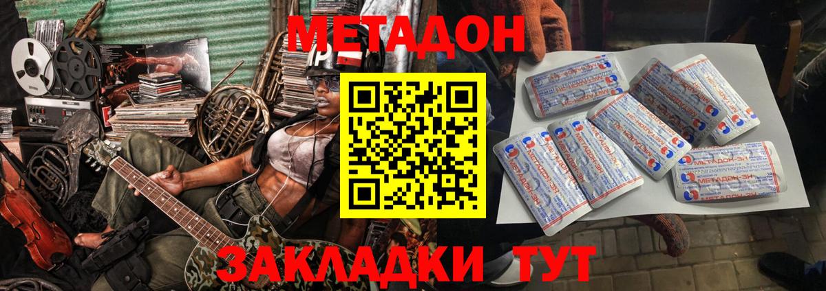 МЕТАДОН кристалл Лянтор